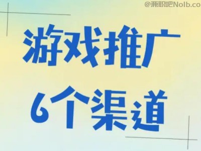 保山游戏推广赚佣金的平台有哪些