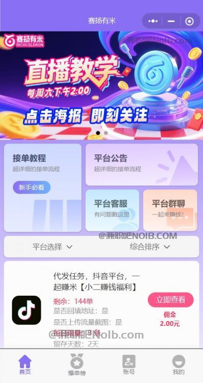 保山【赛扬有米】宝妈学生居家线上视频代发兼职平台,0撸赚米项目 第2张 保山【赛扬有米】宝妈学生居家线上视频代发兼职平台,0撸赚米项目 第2张