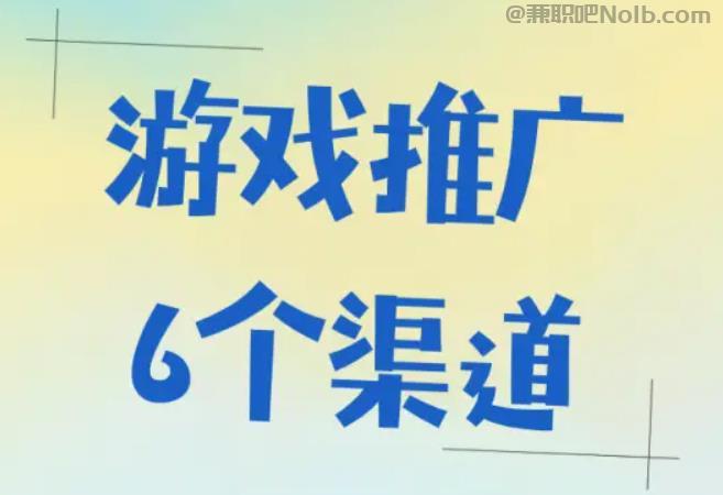 保山游戏推广赚佣金的平台有哪些